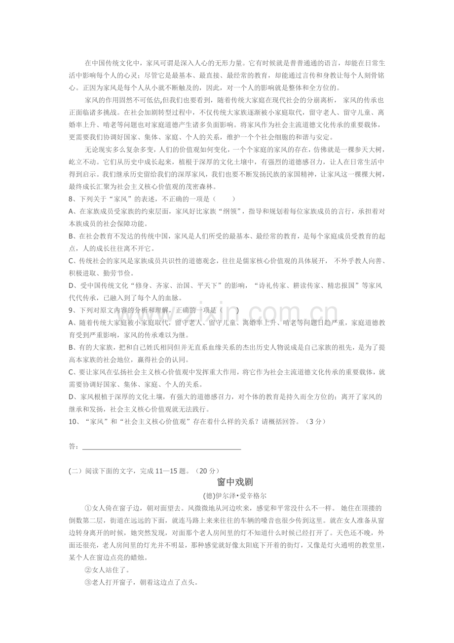 高二语文下册九校联考试题.doc_第3页