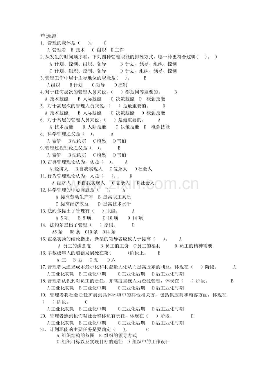 实用管理学复习题.doc_第1页