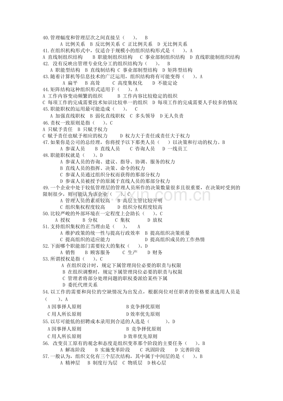 实用管理学复习题.doc_第3页