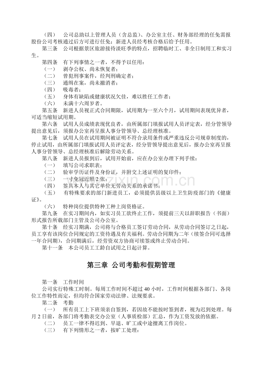 丰鱼岩公司人事规章制度52.doc_第2页