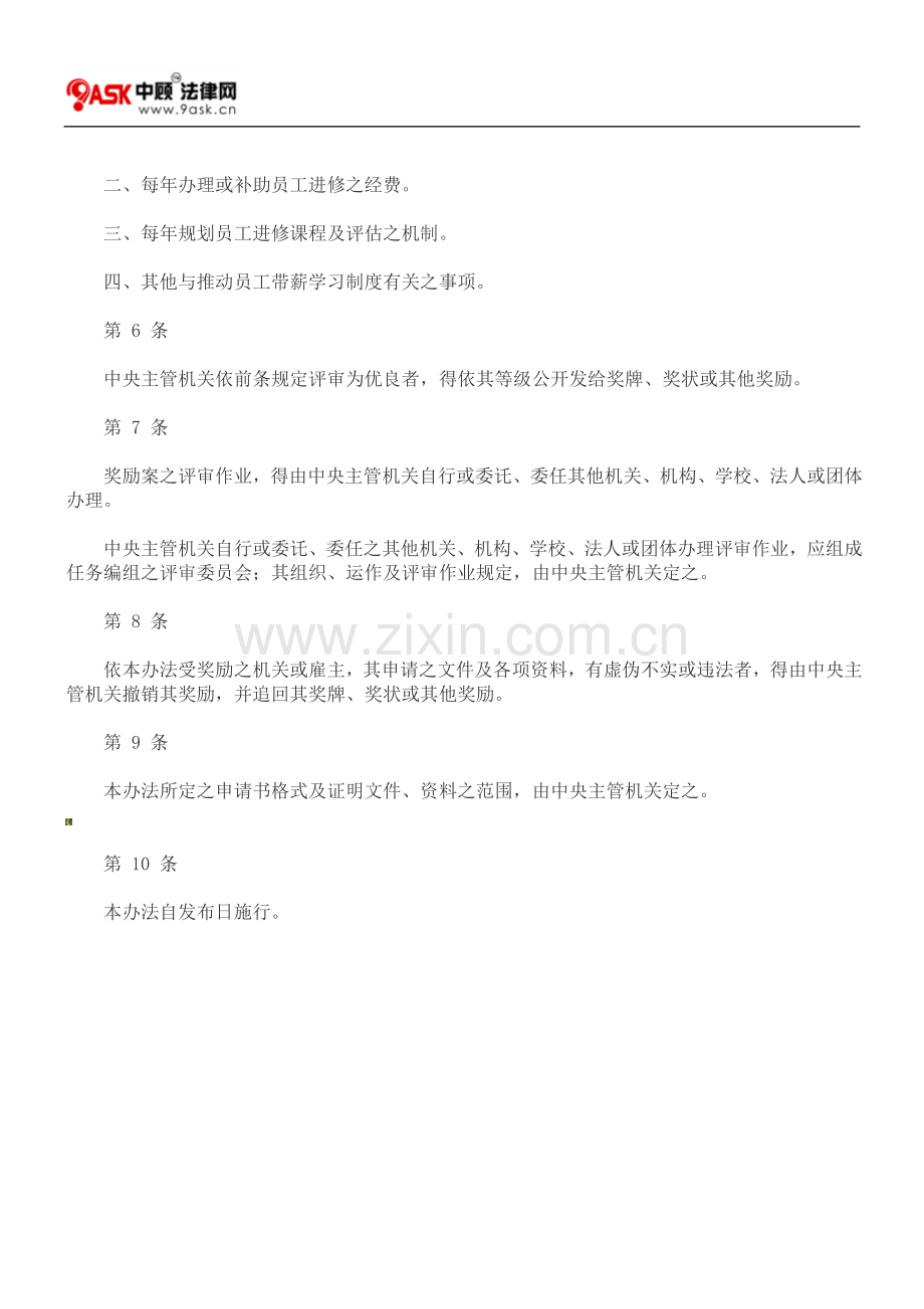 机关或雇主推动员工带薪学习制度奖励办法.doc_第2页