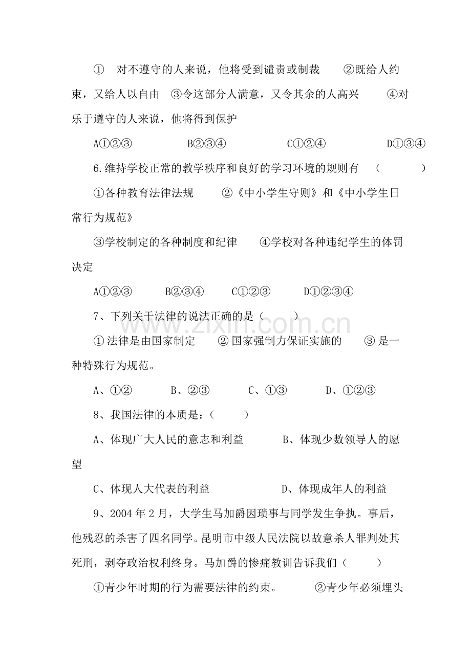 七年级政治有序的社会同步测试.doc_第2页