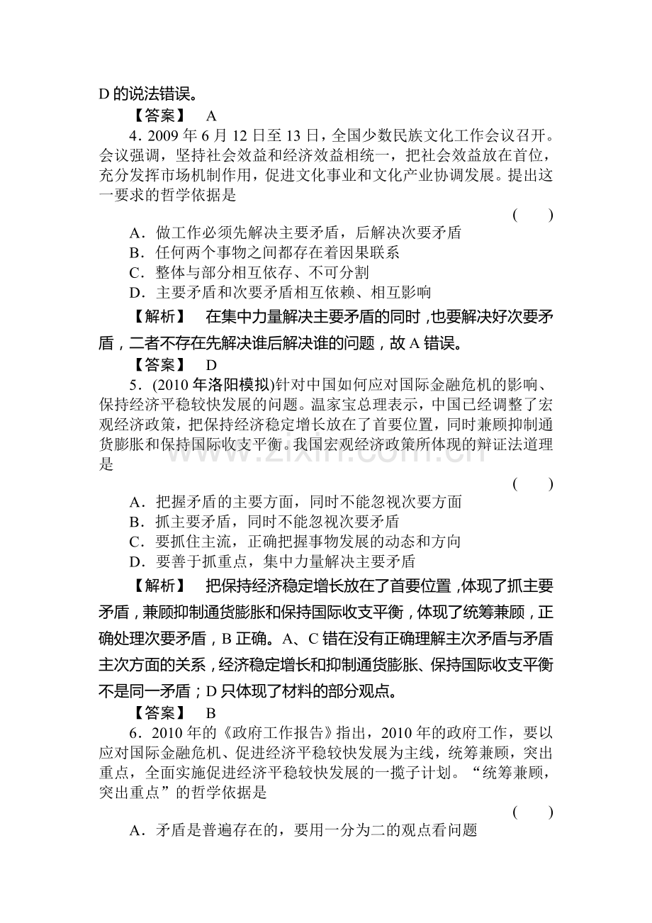 高二政治下册哲学常识过关复习8.doc_第2页