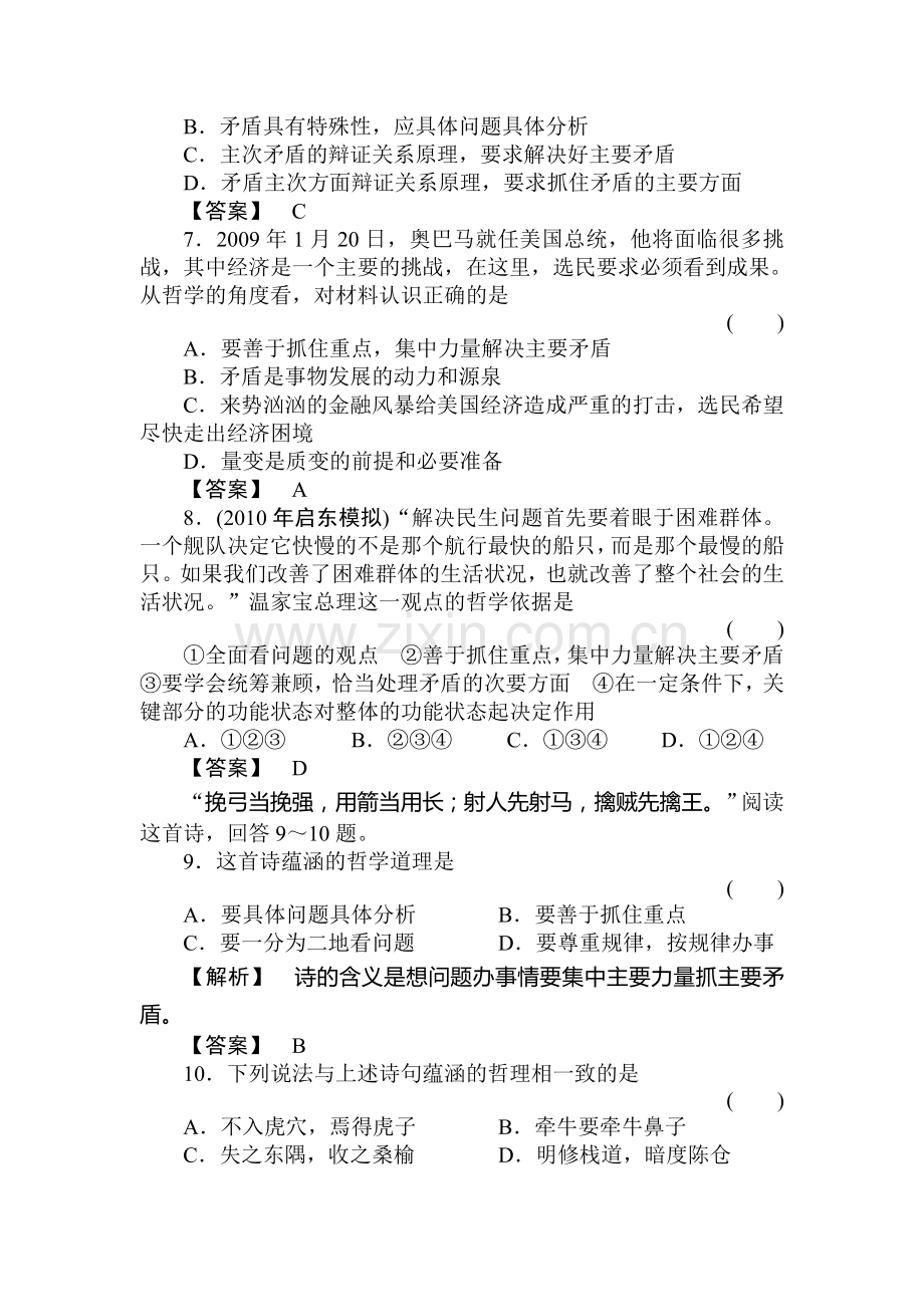 高二政治下册哲学常识过关复习8.doc_第3页