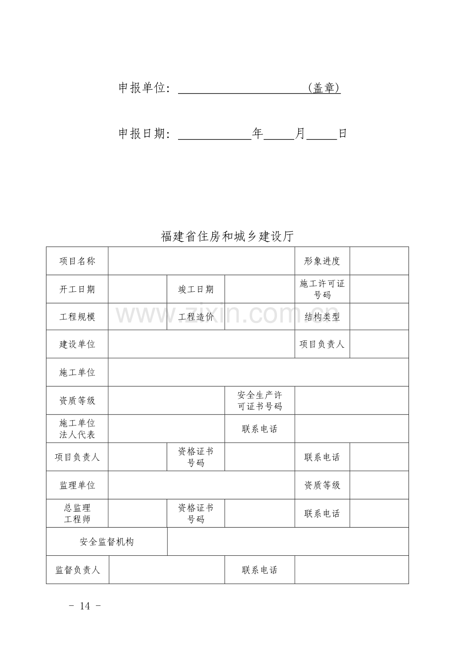 福建省建筑施工安全生产标准化良项目考评(2017)附表3.doc_第2页