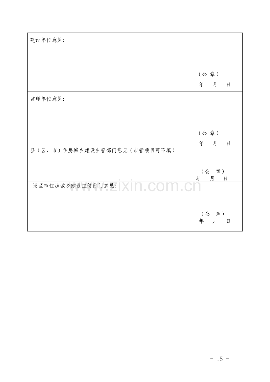 福建省建筑施工安全生产标准化良项目考评(2017)附表3.doc_第3页