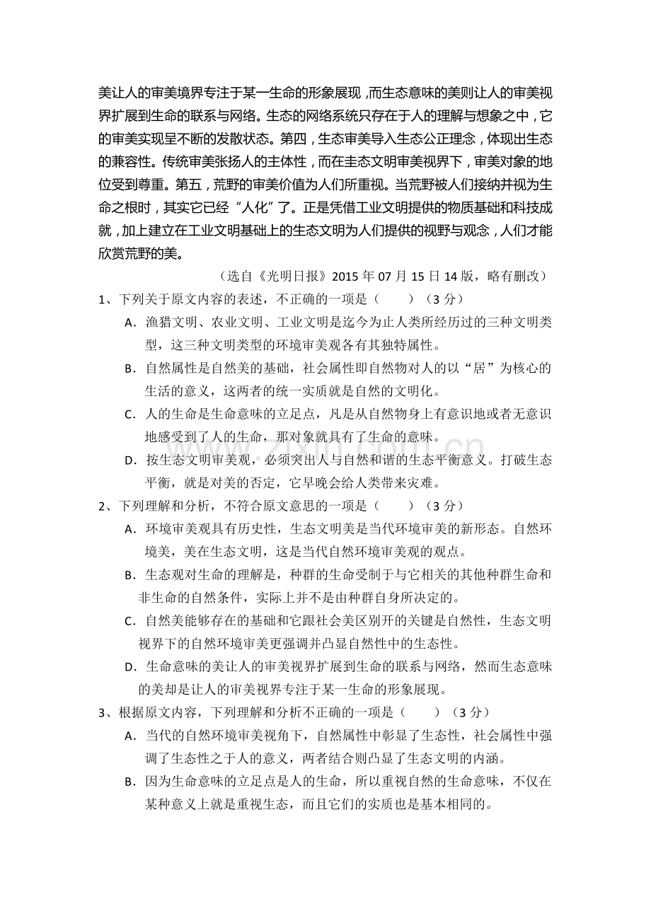 高二语文上册第一次月考测试试卷2.doc_第2页