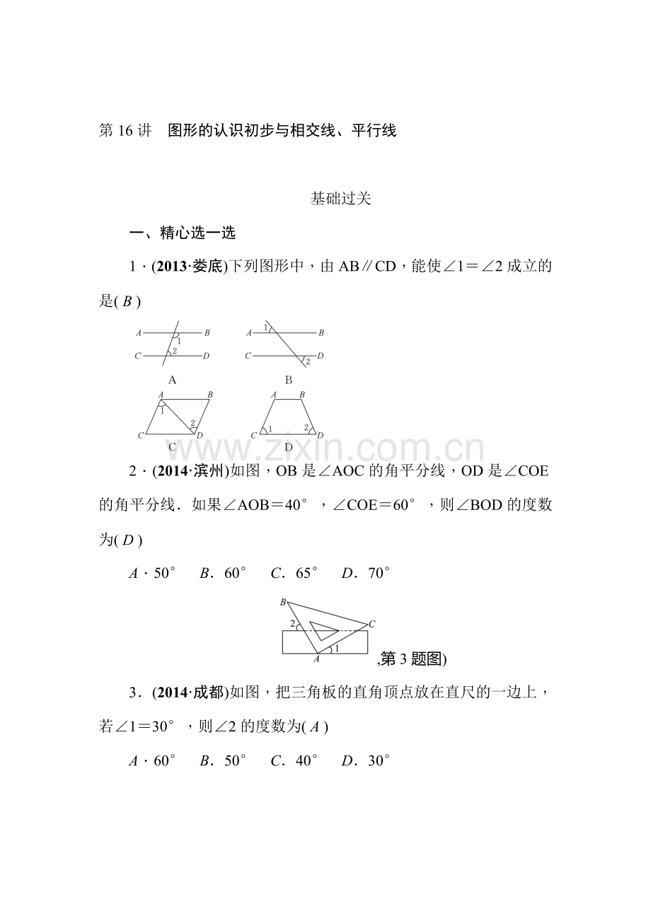 2015届中考数学基础过关检测题16.doc_第1页