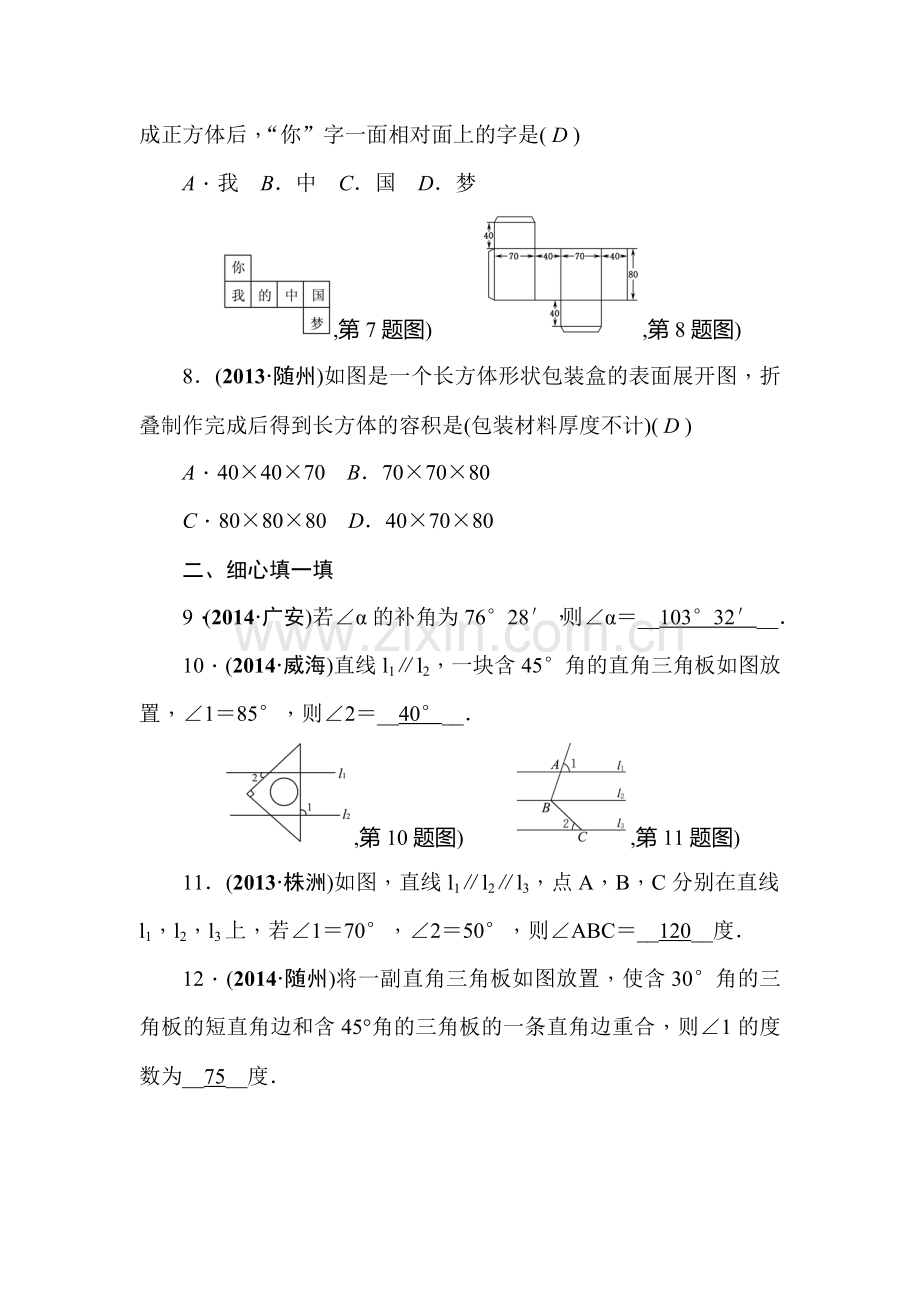 2015届中考数学基础过关检测题16.doc_第3页