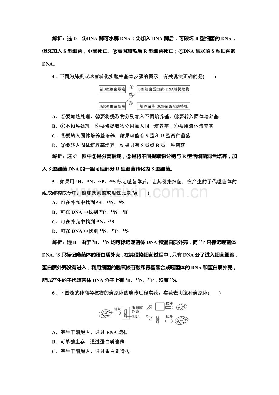 2016-2017学年高一生物下册课时阶段质量检测29.doc_第2页