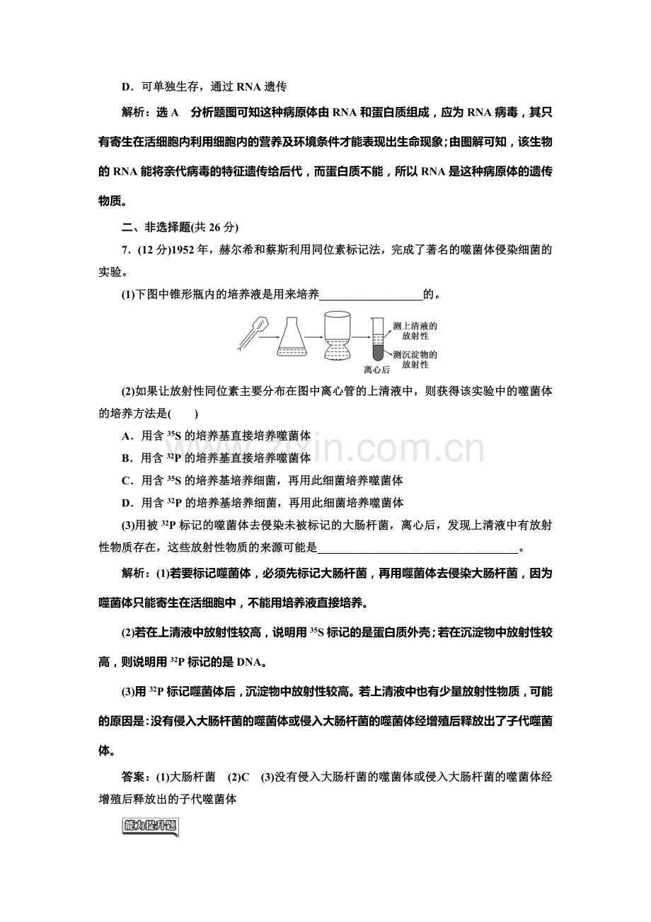 2016-2017学年高一生物下册课时阶段质量检测29.doc_第3页