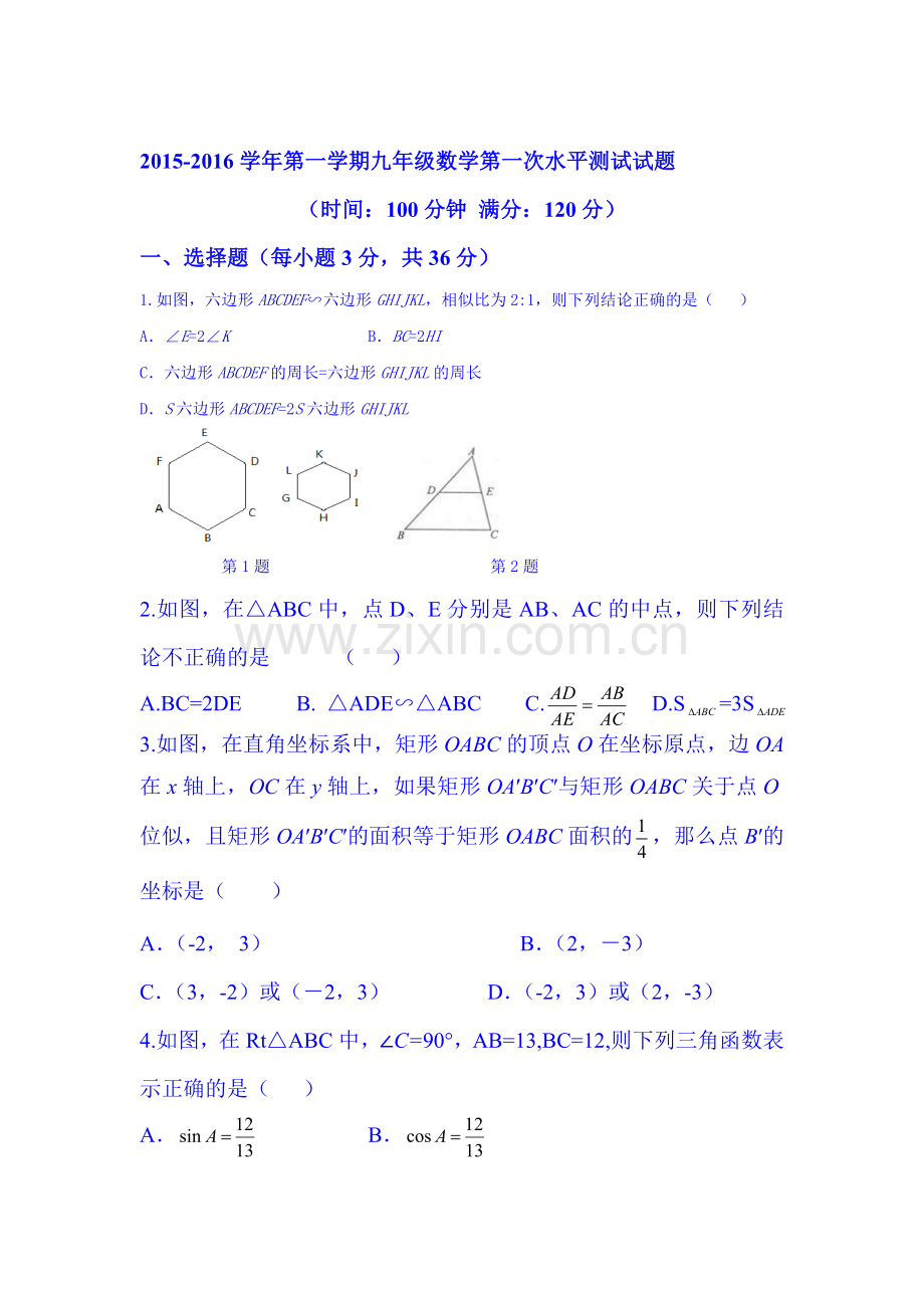 山东省聊城市2016届九年级数学上册10月月考试题.doc_第1页