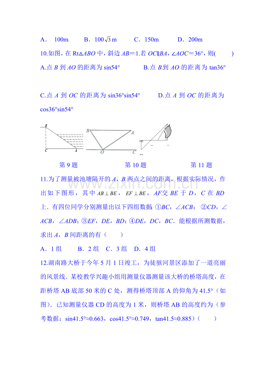 山东省聊城市2016届九年级数学上册10月月考试题.doc_第3页