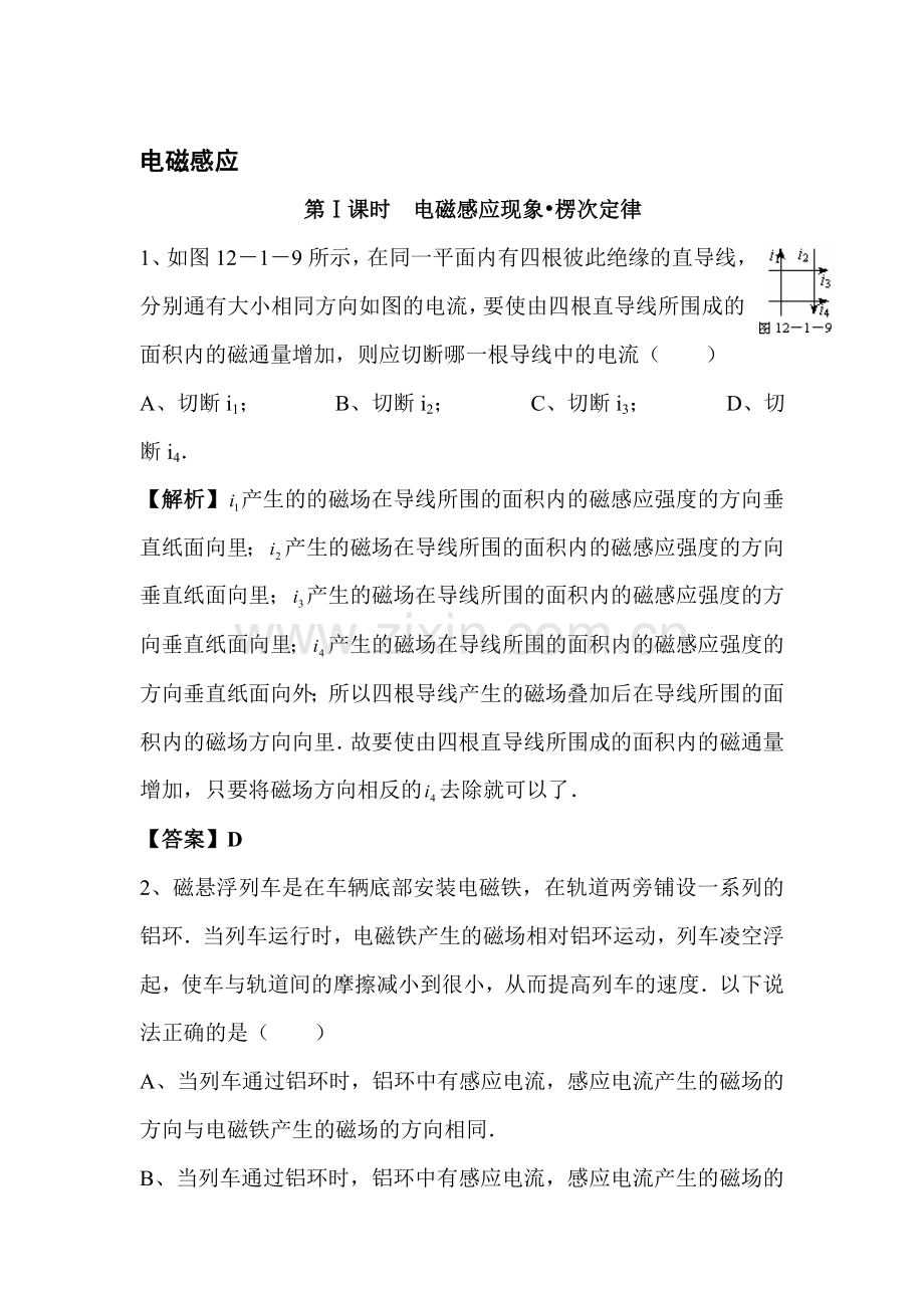 高三物理知识点突破训练题3.doc_第1页