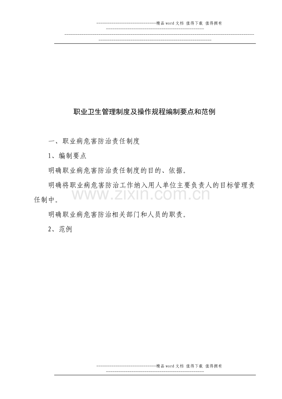 新版职业卫生管理制度及操作规程.doc_第2页