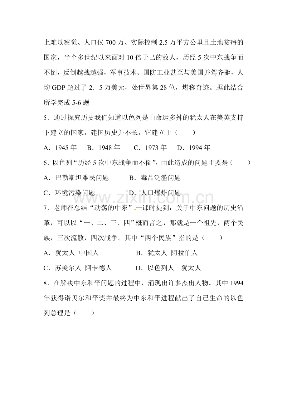 九年级历史下学期课时同步测试12.doc_第2页