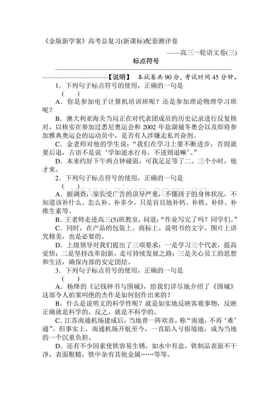 高三语文知识点测评复习题2.doc_第1页