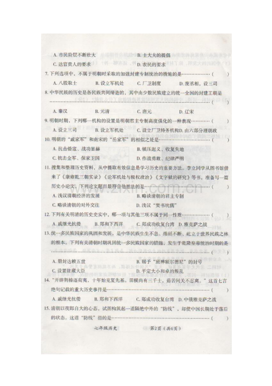 河南省周口市2015-2016学年七年级历史下册期末考试题.doc_第2页