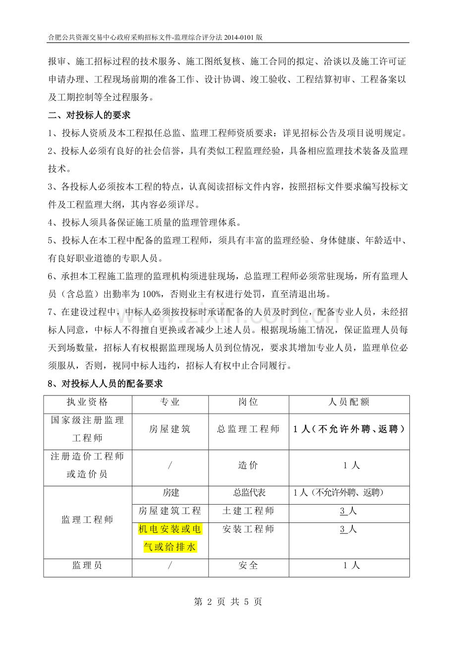 采购需求.doc_第2页