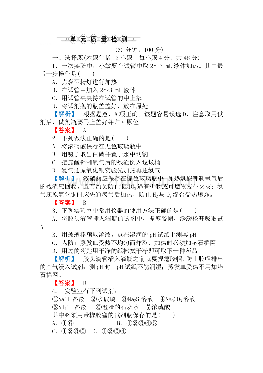 高三化学下册随堂复习检测7.doc_第1页