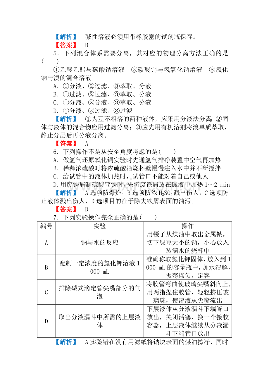 高三化学下册随堂复习检测7.doc_第2页