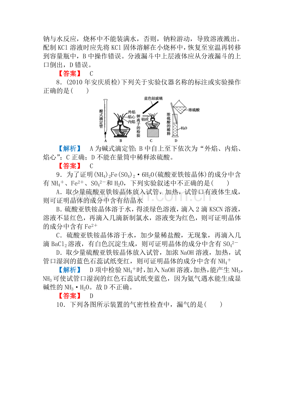 高三化学下册随堂复习检测7.doc_第3页