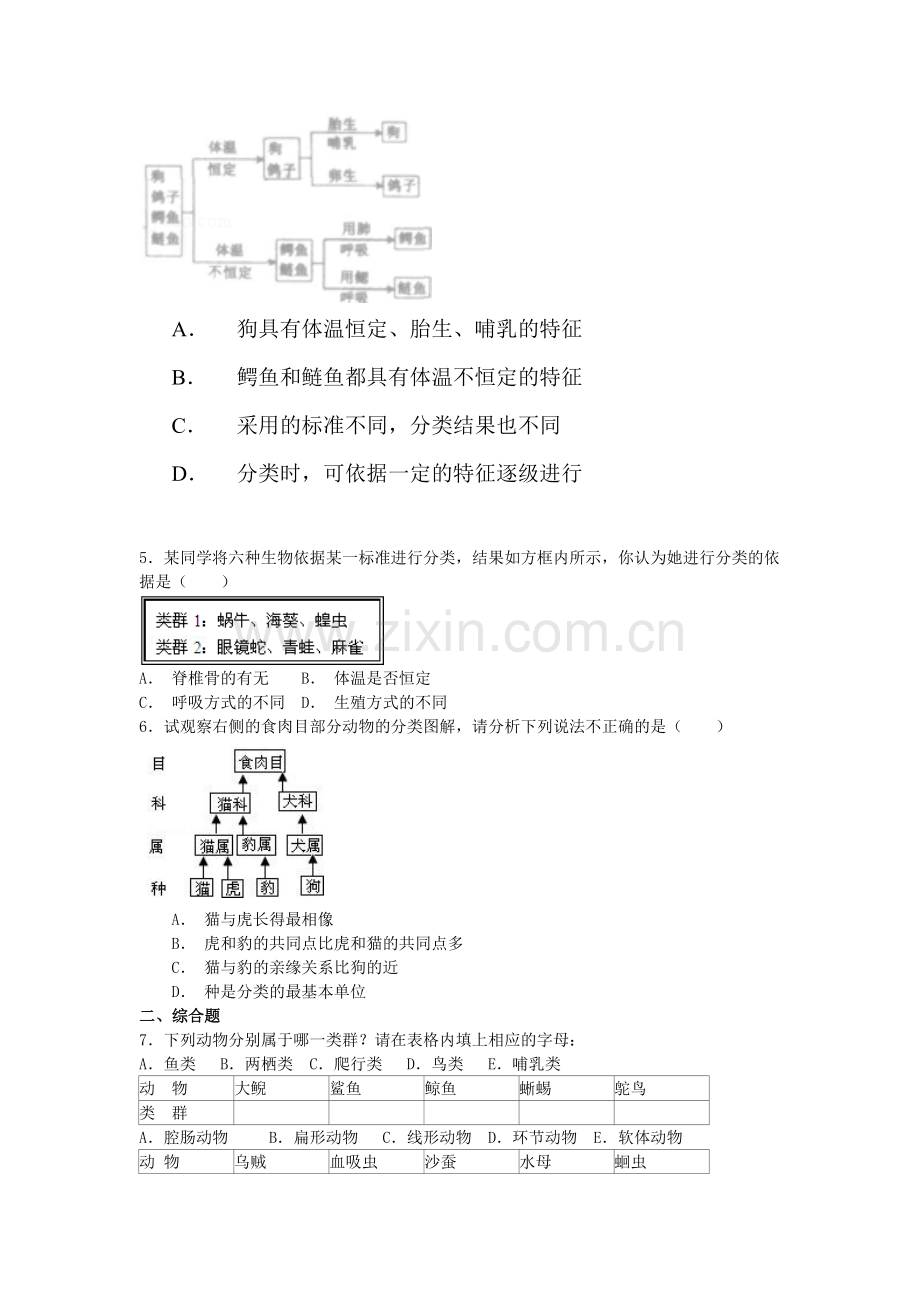 生物的命名和分类课时练习2.doc_第2页