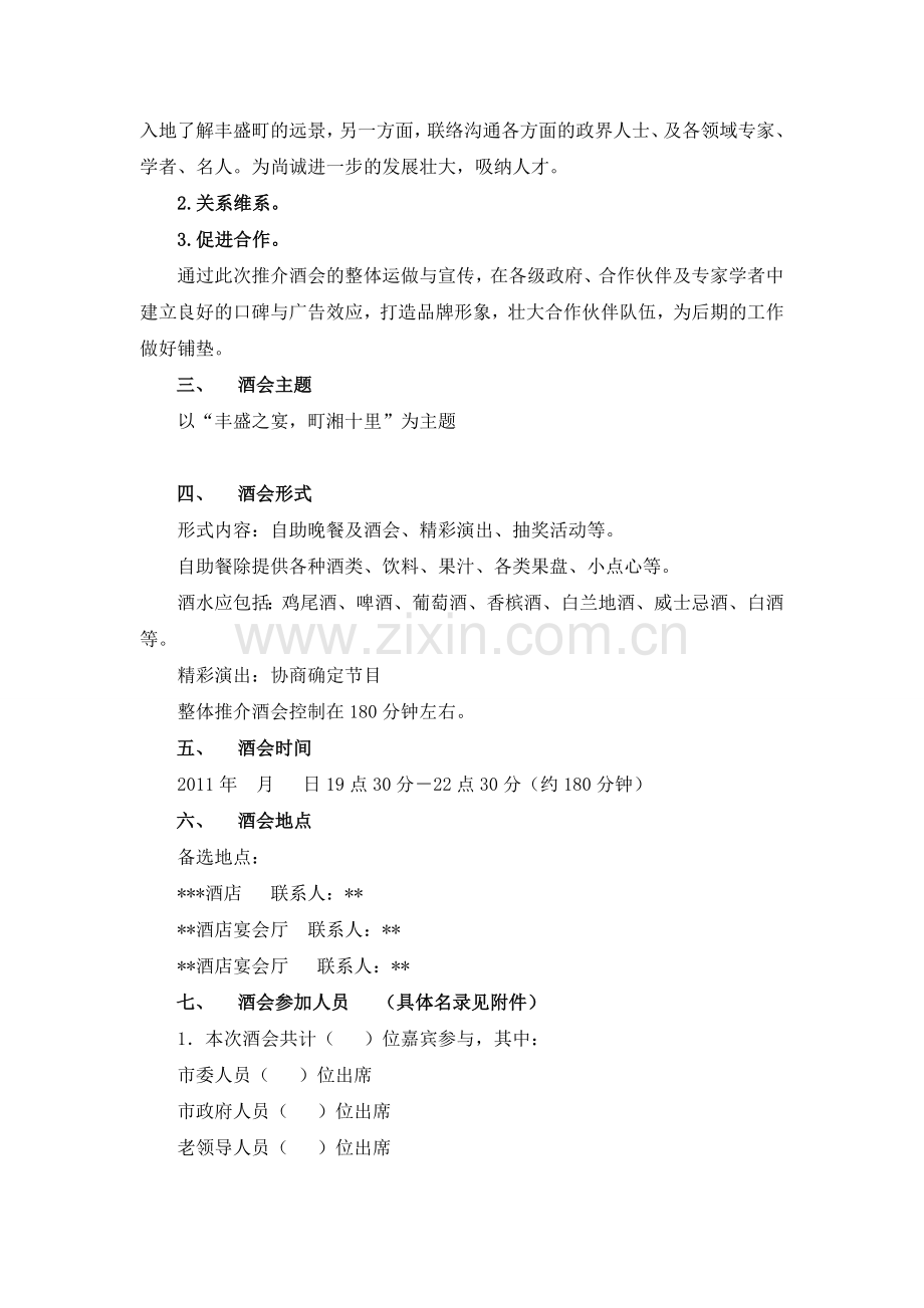 楼盘酒会策划案.doc_第3页