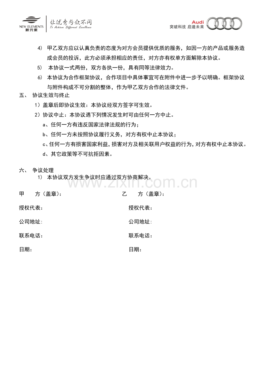 联盟商户合作协议(标准版).docx_第2页