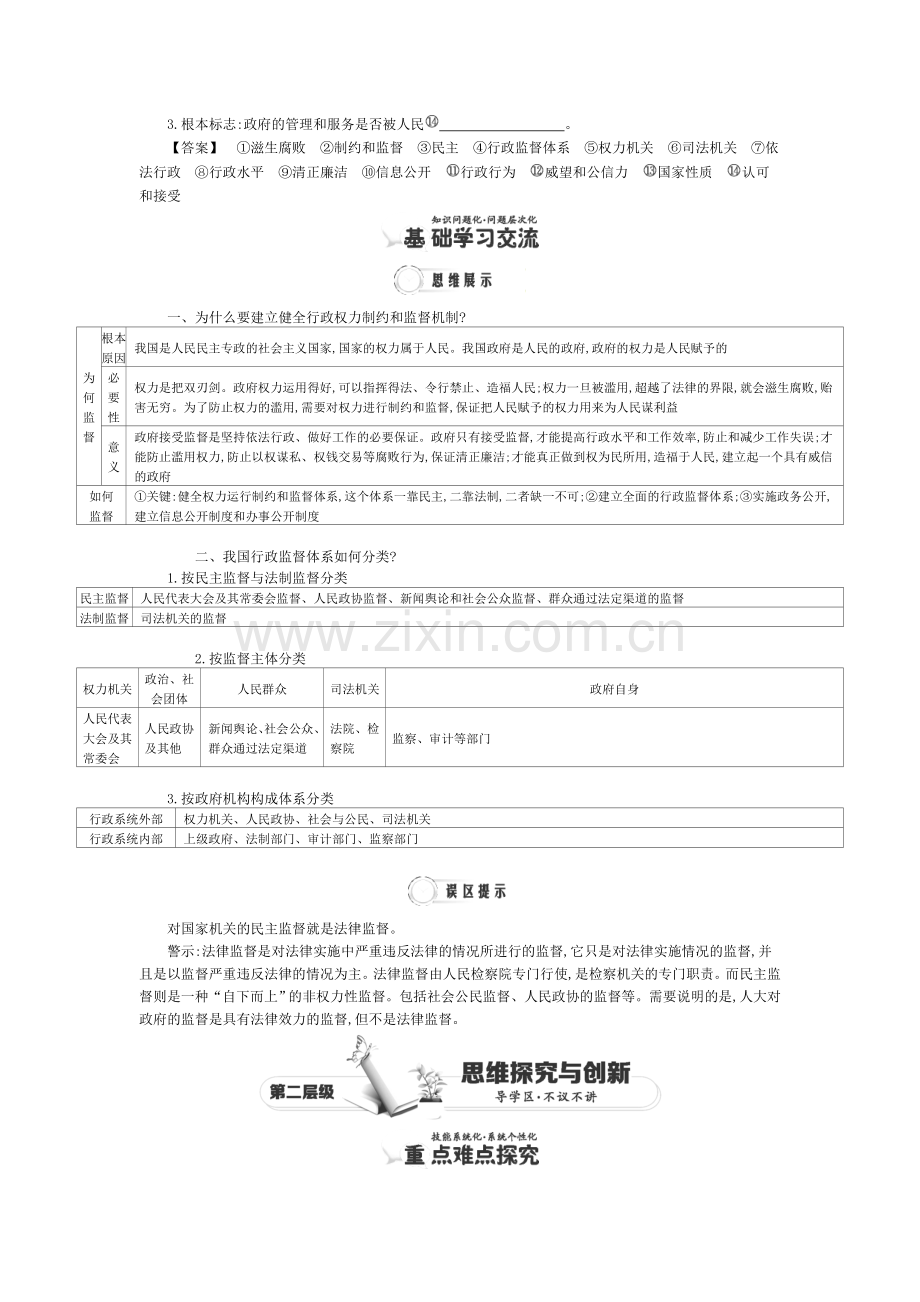 2015-2016学年高一政治下册知识点同步练习题8.doc_第2页