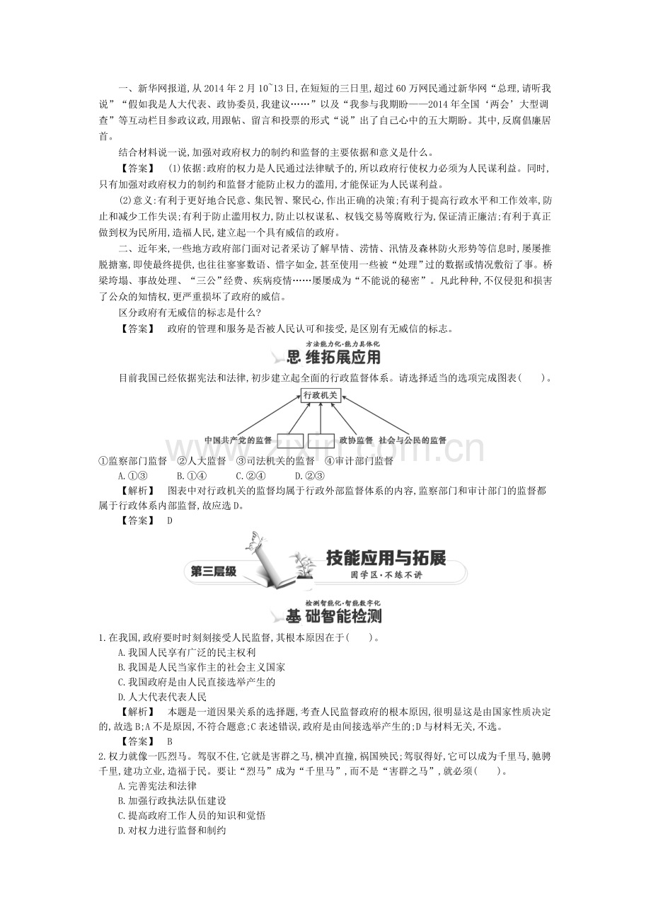 2015-2016学年高一政治下册知识点同步练习题8.doc_第3页