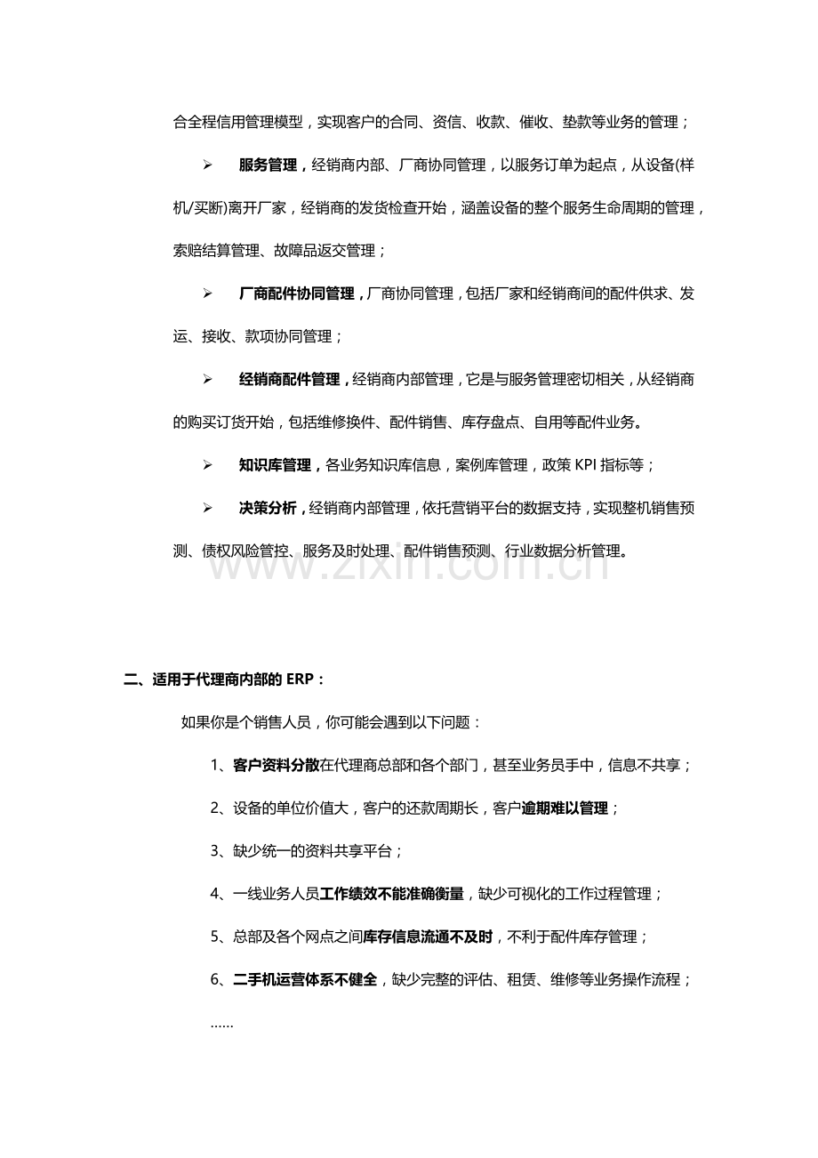 工程机械行业销售管理三大利器.docx_第2页