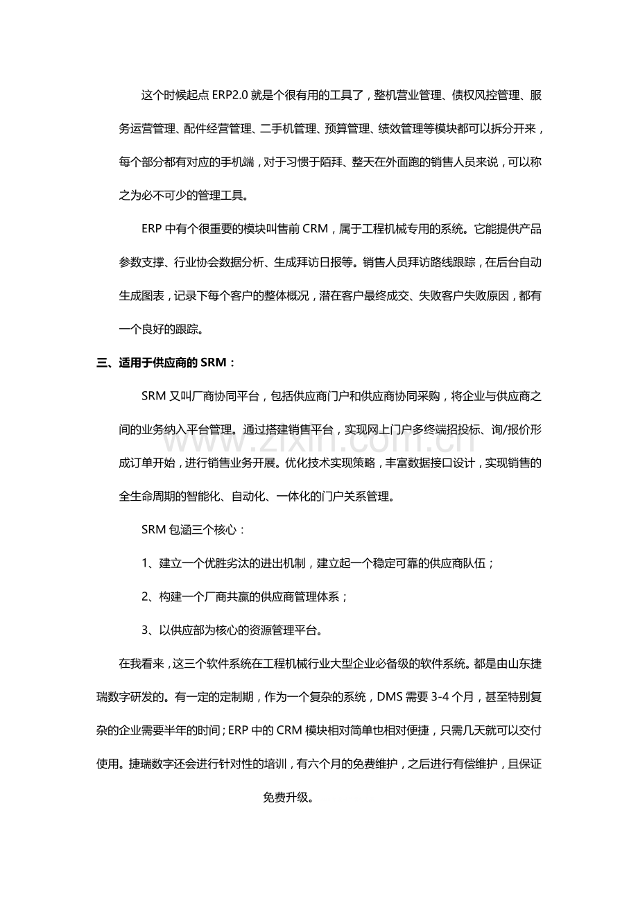 工程机械行业销售管理三大利器.docx_第3页