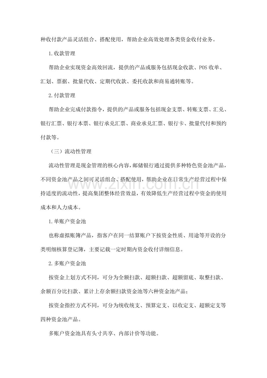 中国邮政储蓄银行现金管理.doc_第2页