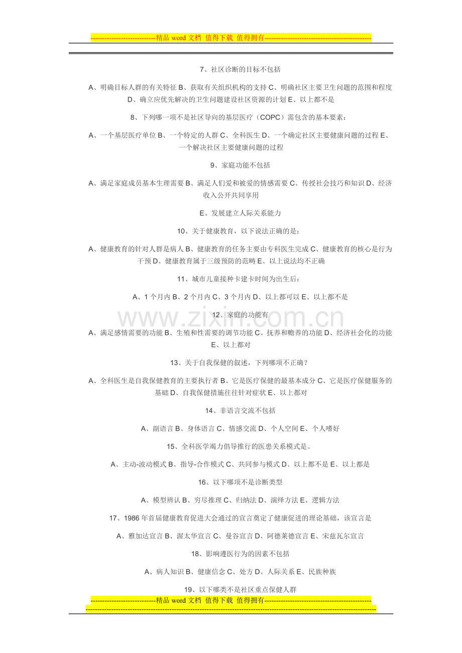 全科医生岗位培训考试复习题.doc_第2页