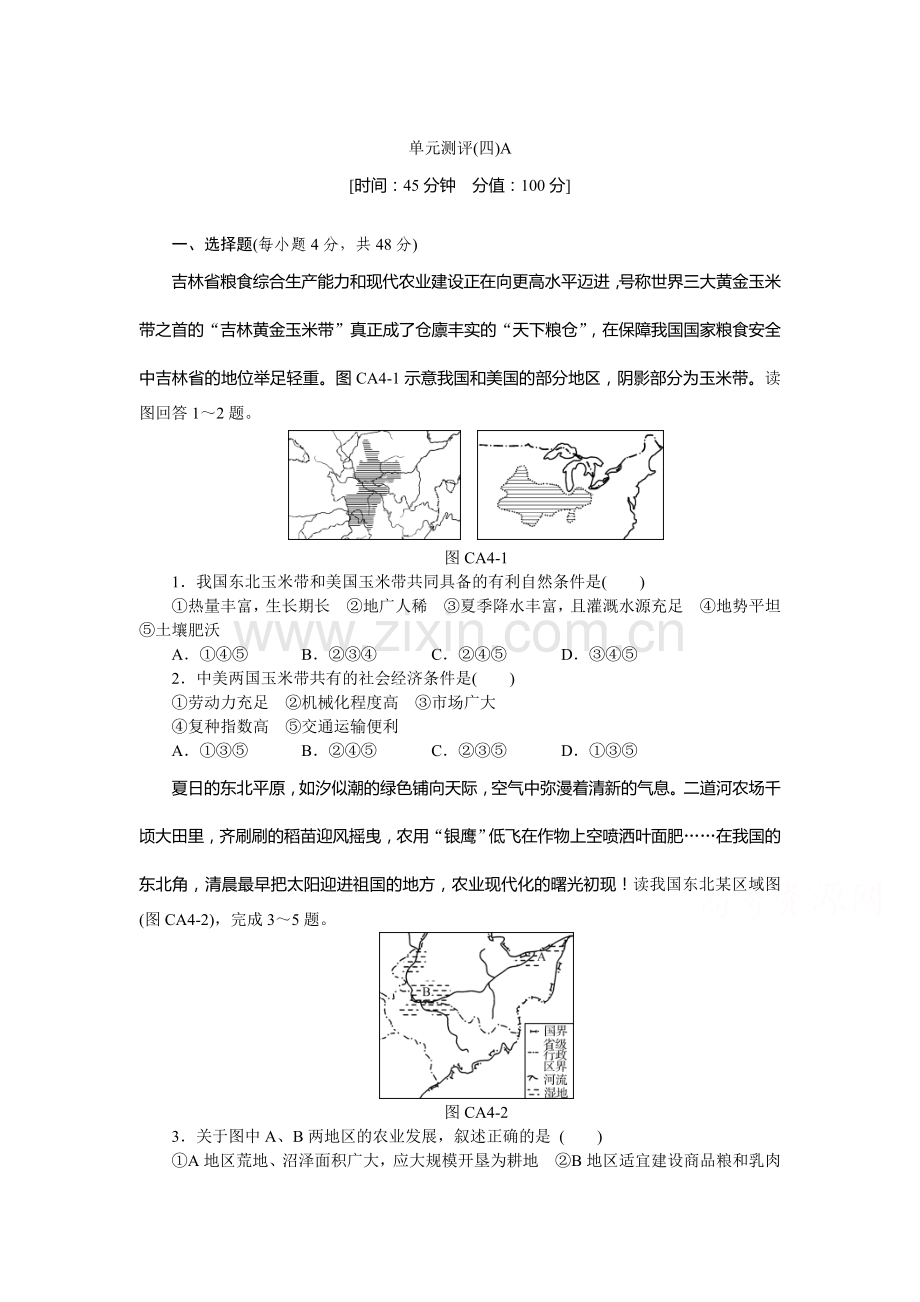 2016届高考地理单元测评复习题17.doc_第1页