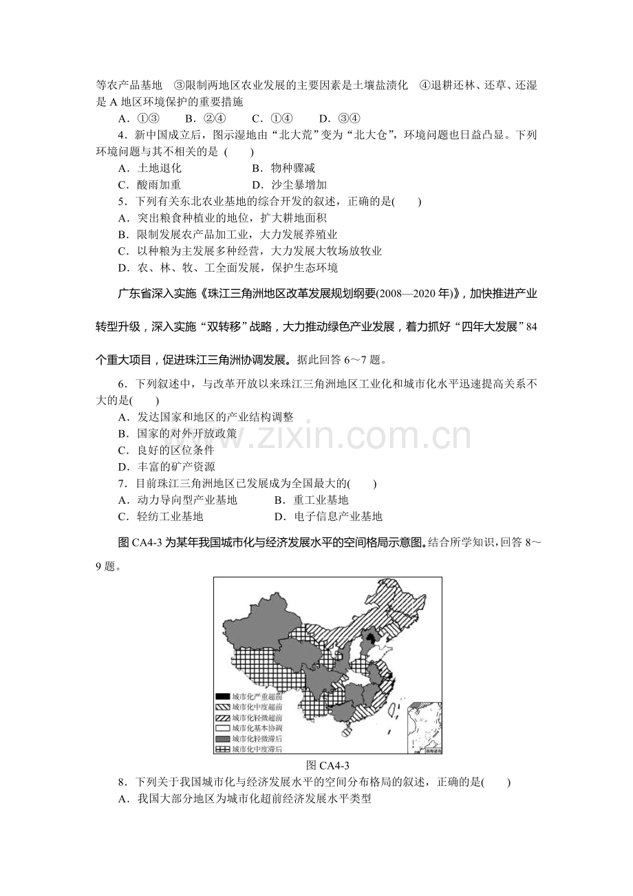 2016届高考地理单元测评复习题17.doc_第2页