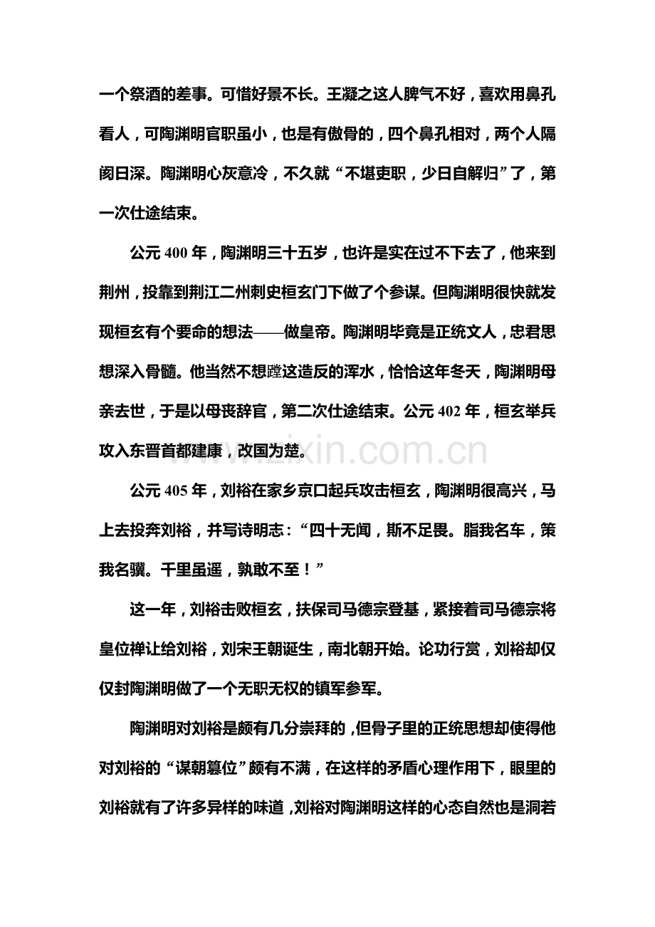 高三语文考点强化复习训练34.doc_第2页