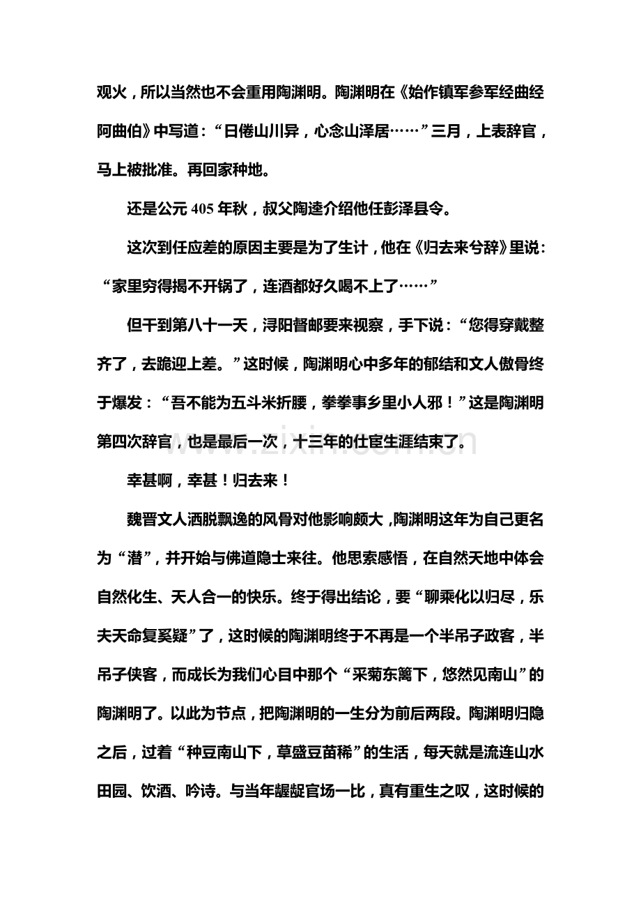 高三语文考点强化复习训练34.doc_第3页