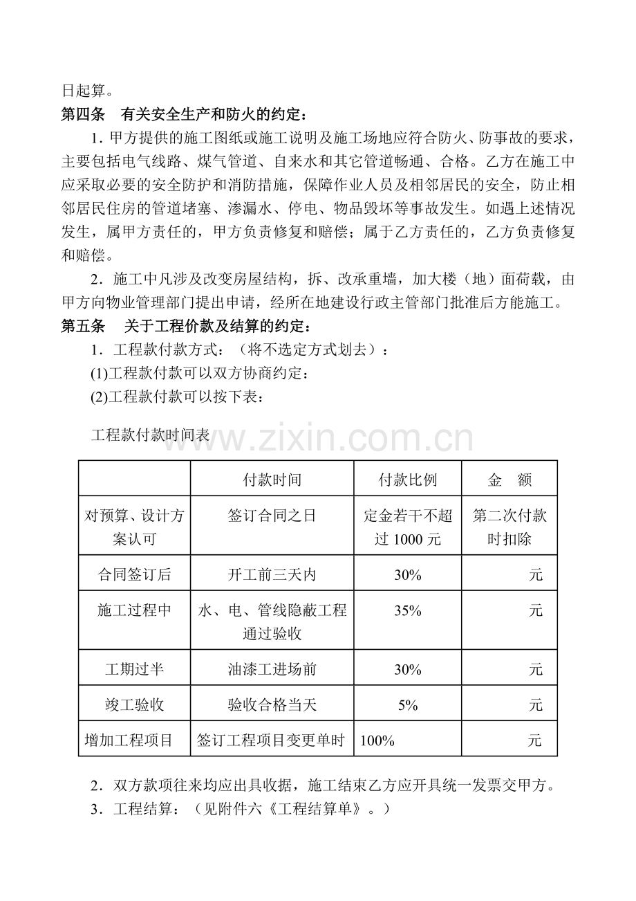 装饰装修标准合同.doc_第3页