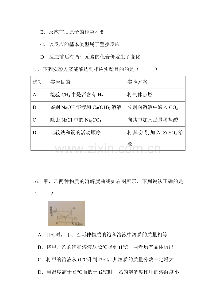 2015年四川省德阳中考化学试题.doc_第2页