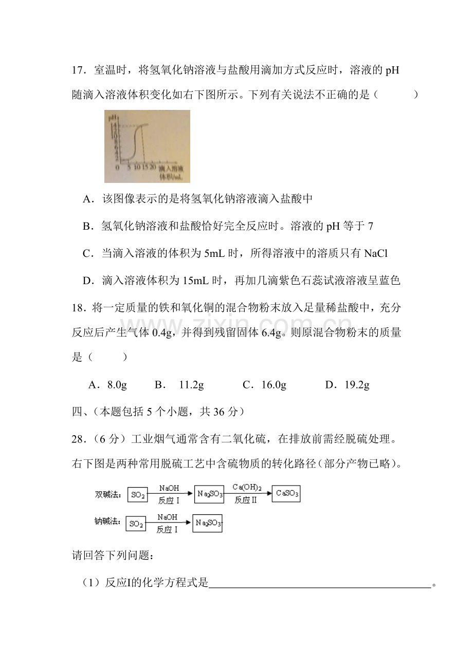 2015年四川省德阳中考化学试题.doc_第3页