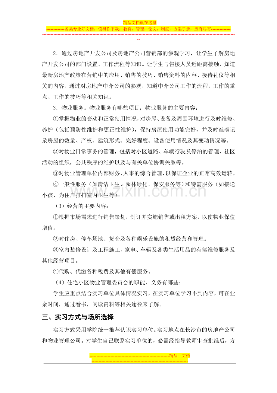 房地产经营与管理专业认识实习任务书1.doc_第3页