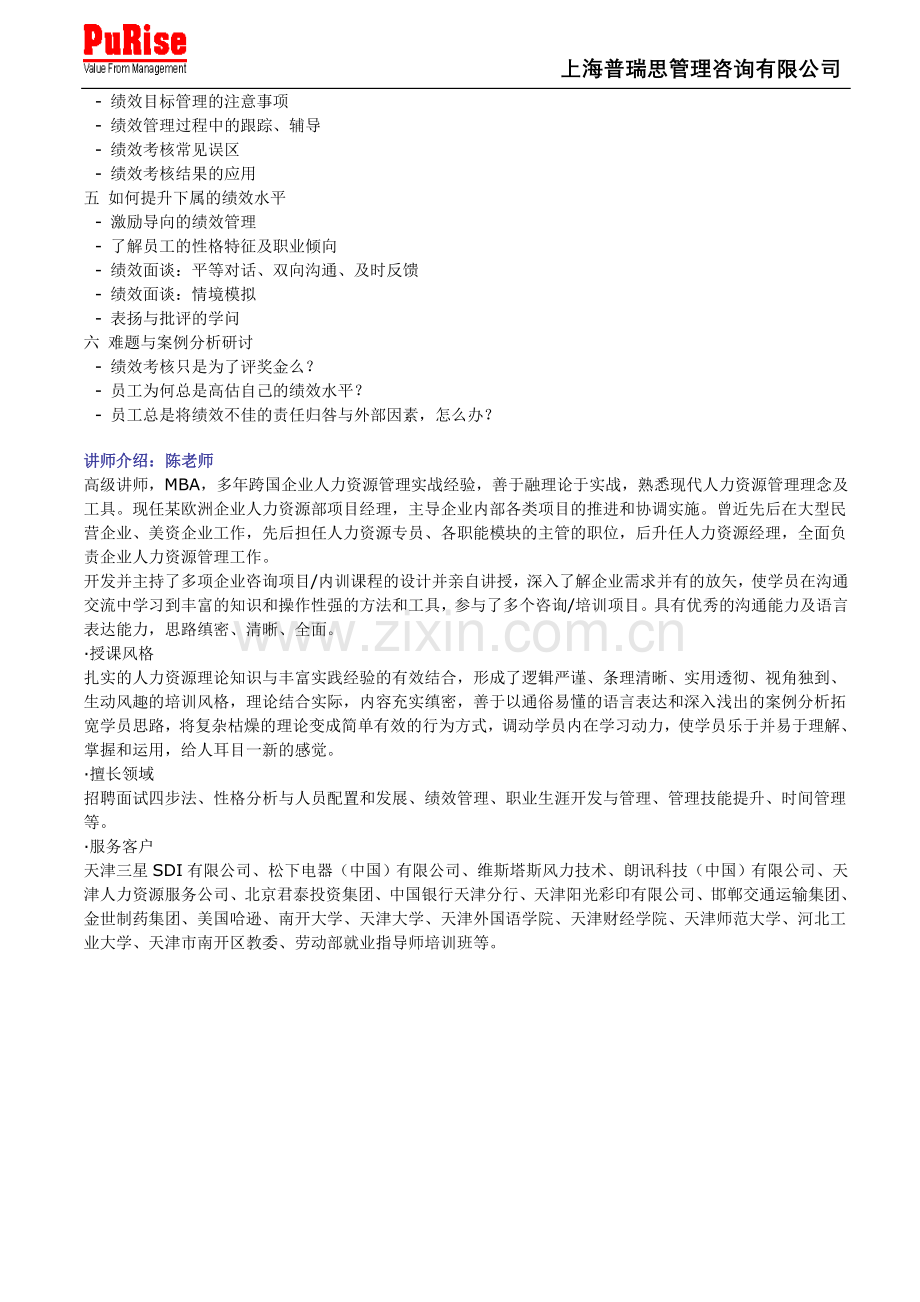 目标管理与绩效考核培训.doc_第2页