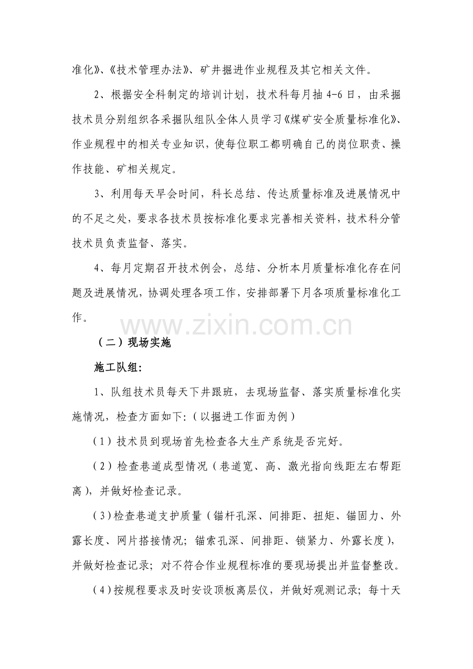 xx煤业有限公司动态掘进质量标准化实施方案及管理办法.doc_第2页