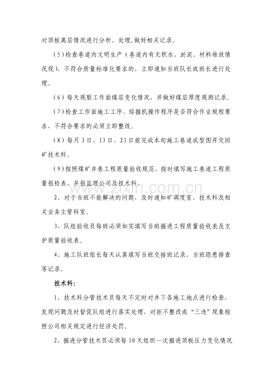 xx煤业有限公司动态掘进质量标准化实施方案及管理办法.doc_第3页