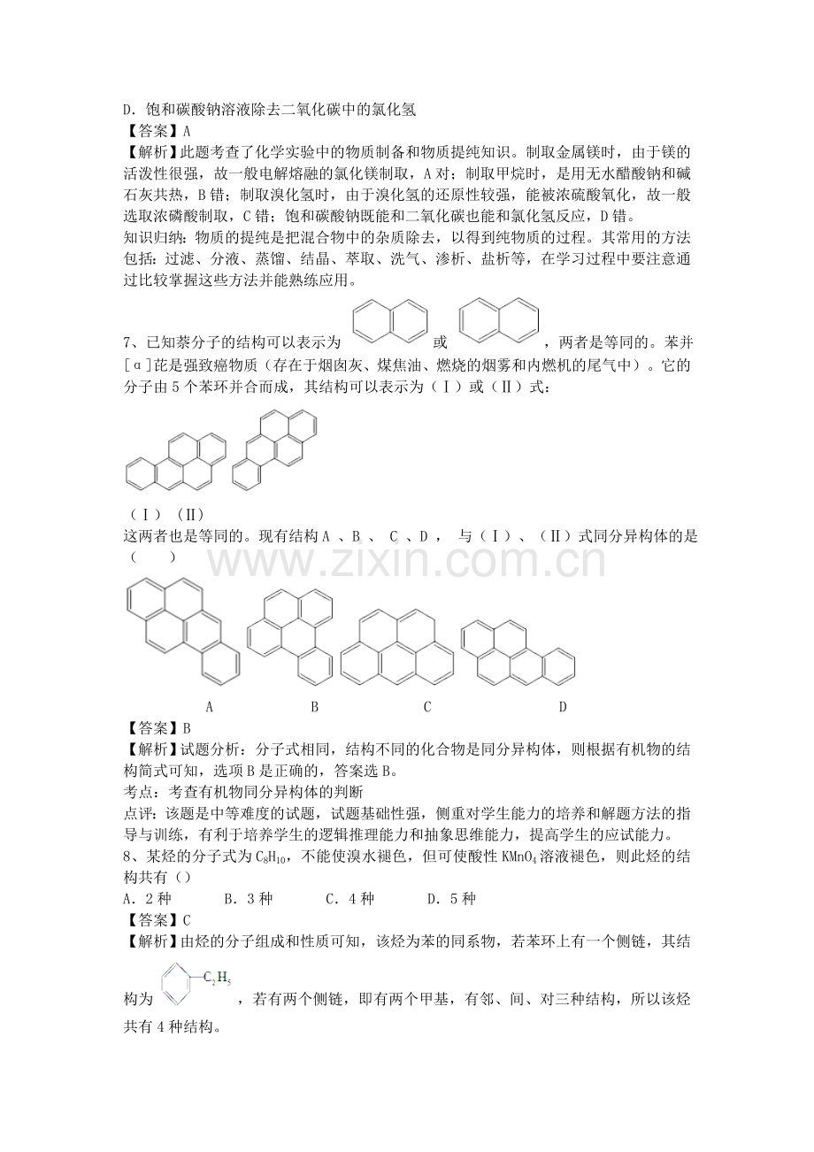 2016届高考化学考点模拟复习测试题5.doc_第2页