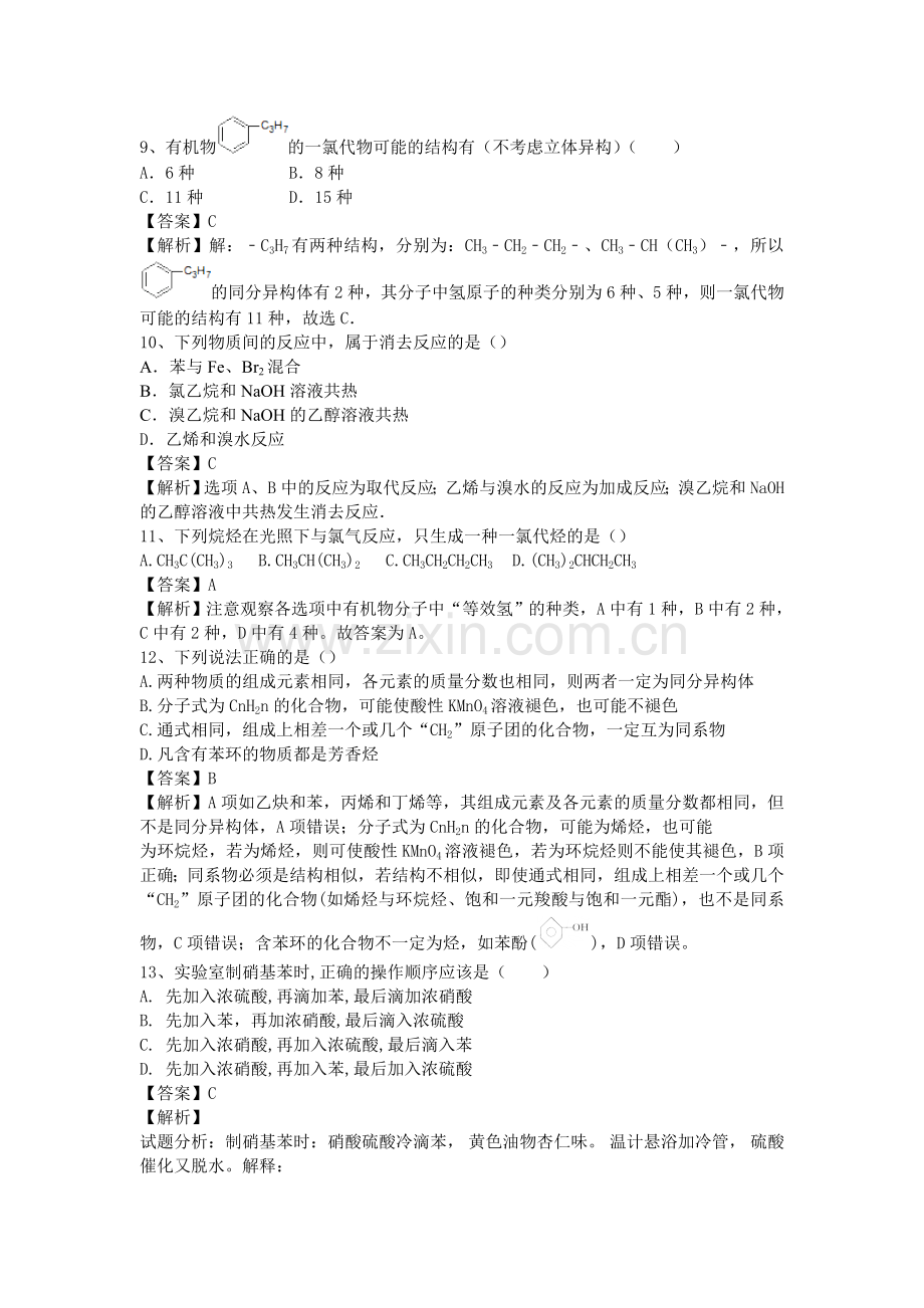 2016届高考化学考点模拟复习测试题5.doc_第3页