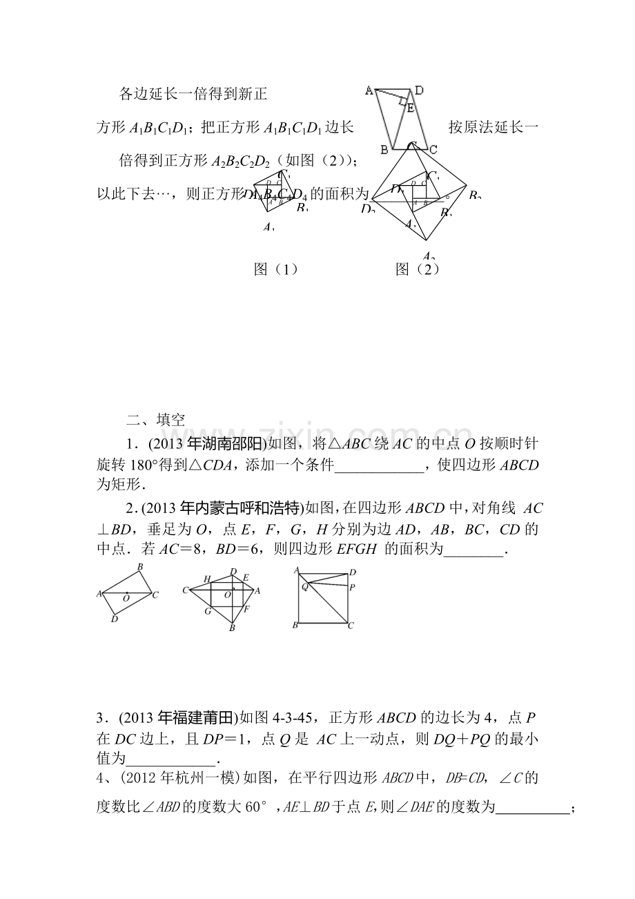 平行四边形单元检测题1.doc_第2页