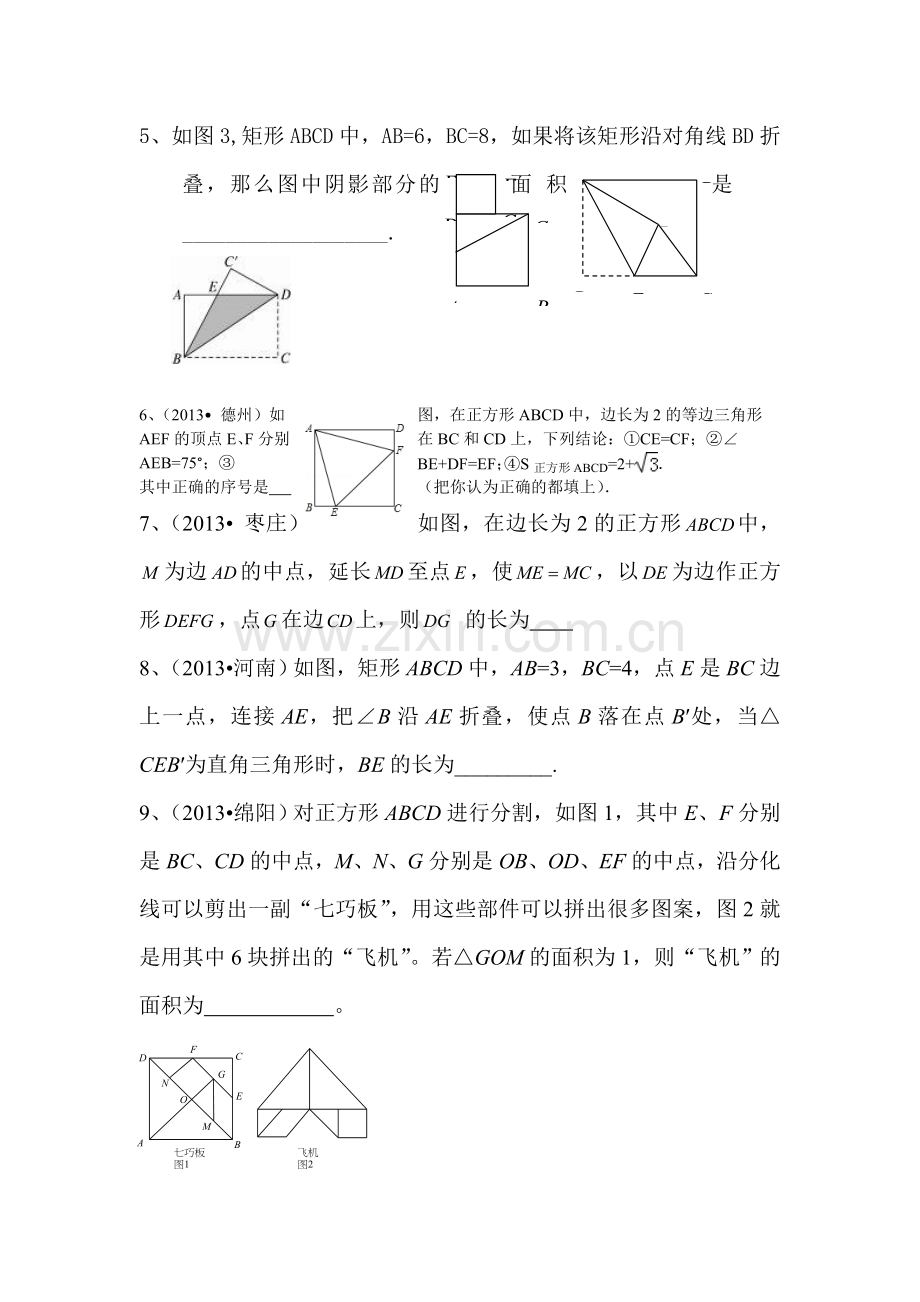 平行四边形单元检测题1.doc_第3页